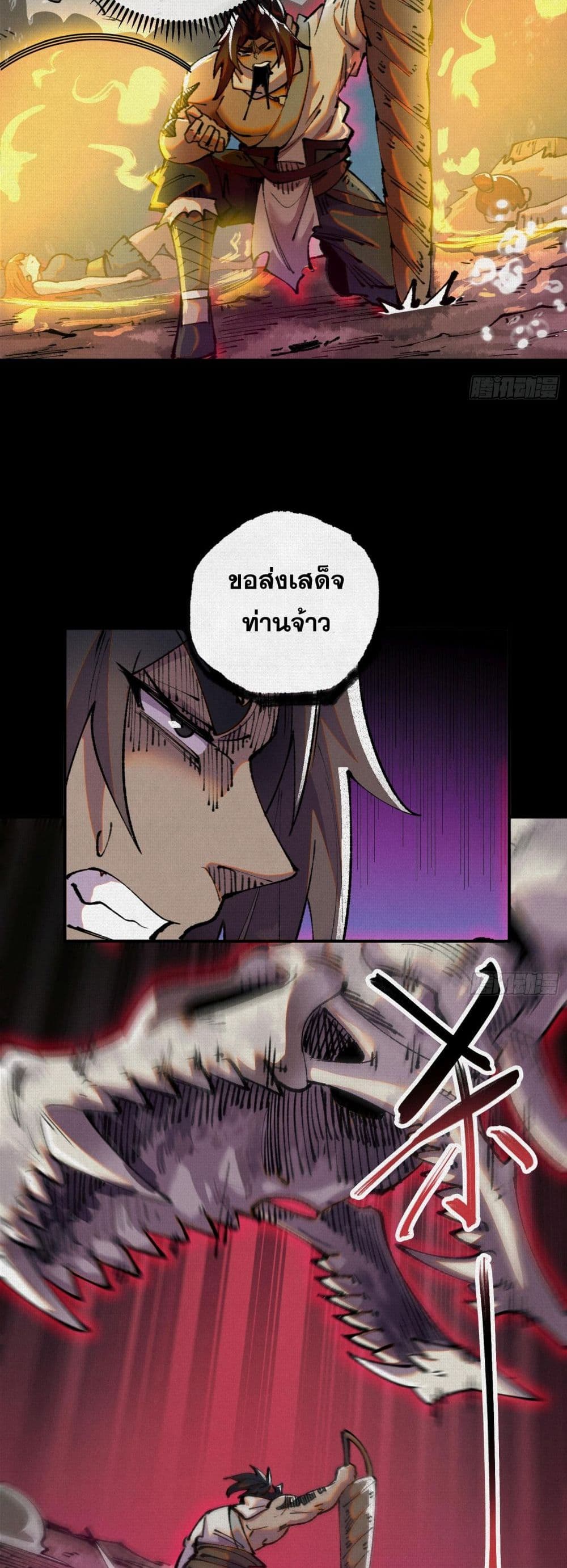 Soul of Chi You page 5