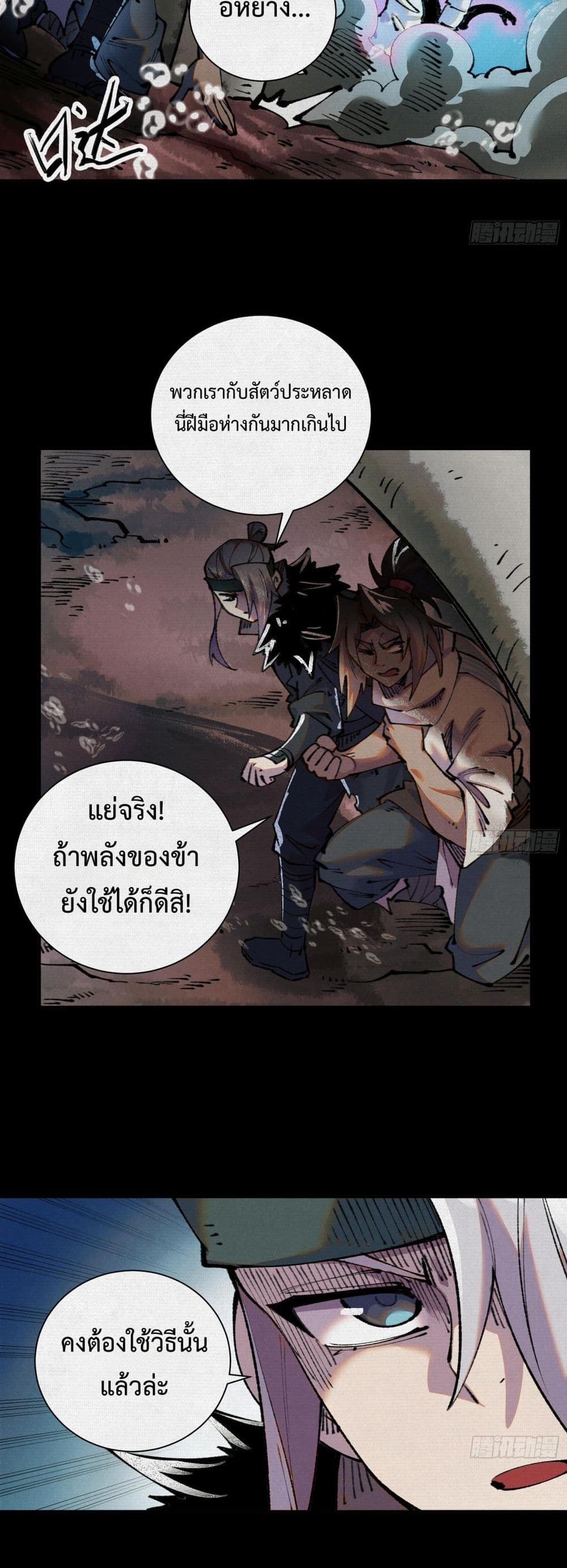 Soul of Chi You page 7