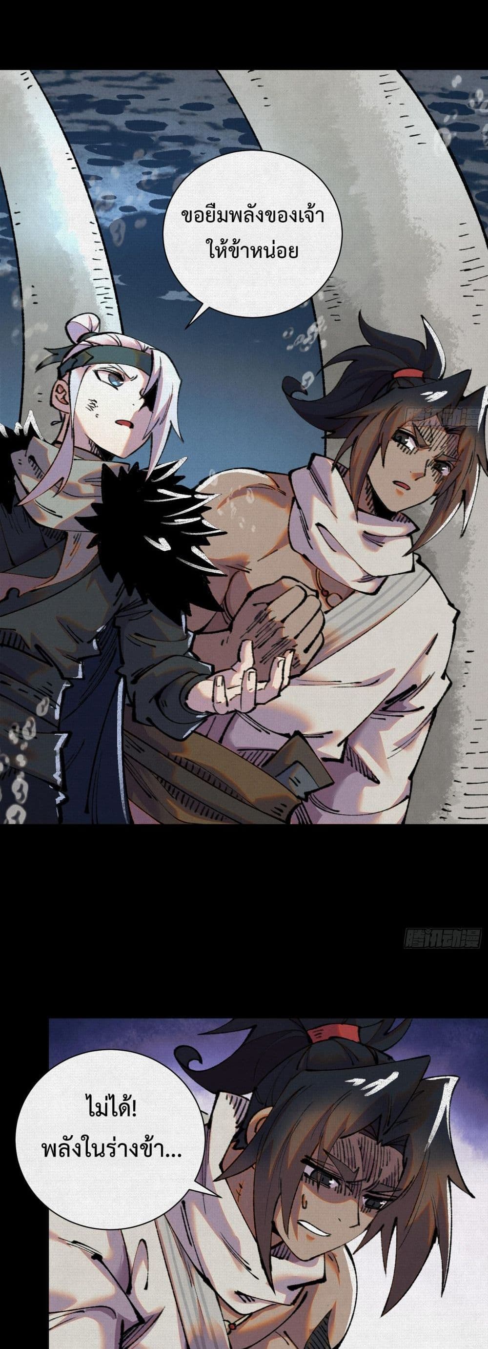 Soul of Chi You page 8