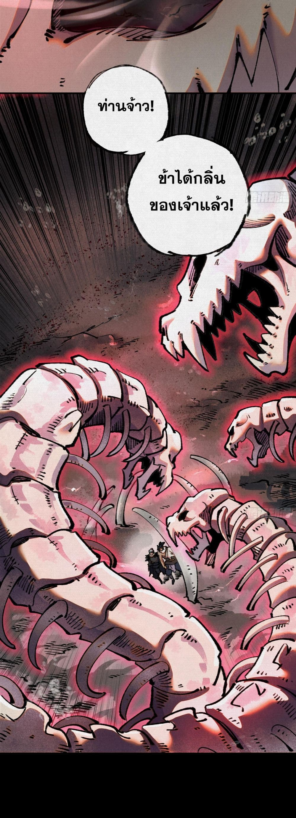 Soul of Chi You page 10