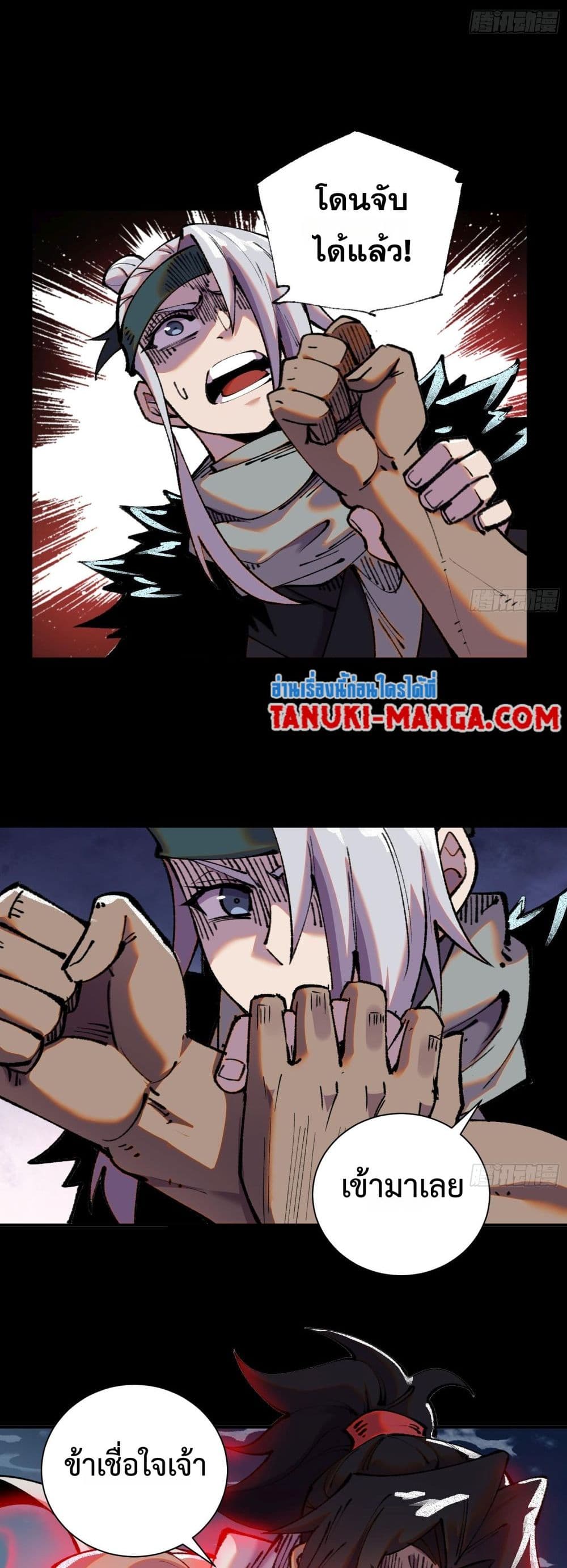 Soul of Chi You page 11