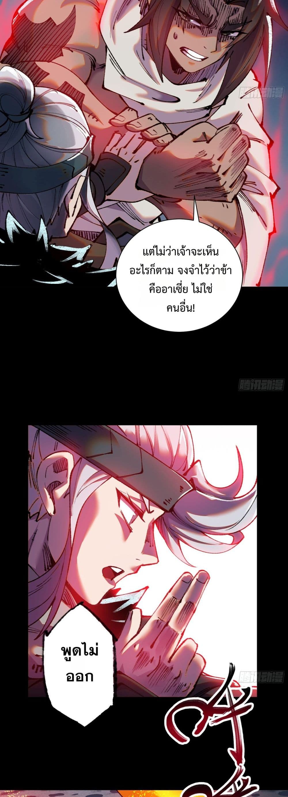 Soul of Chi You page 12