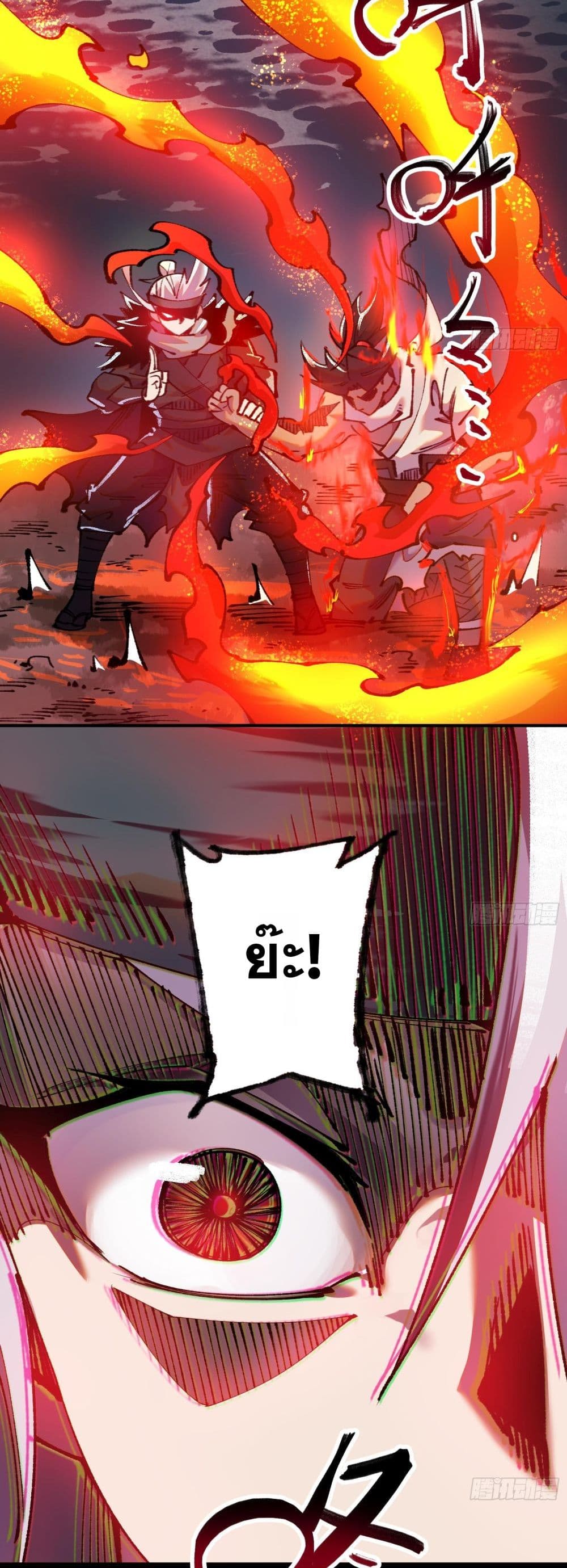 Soul of Chi You page 13