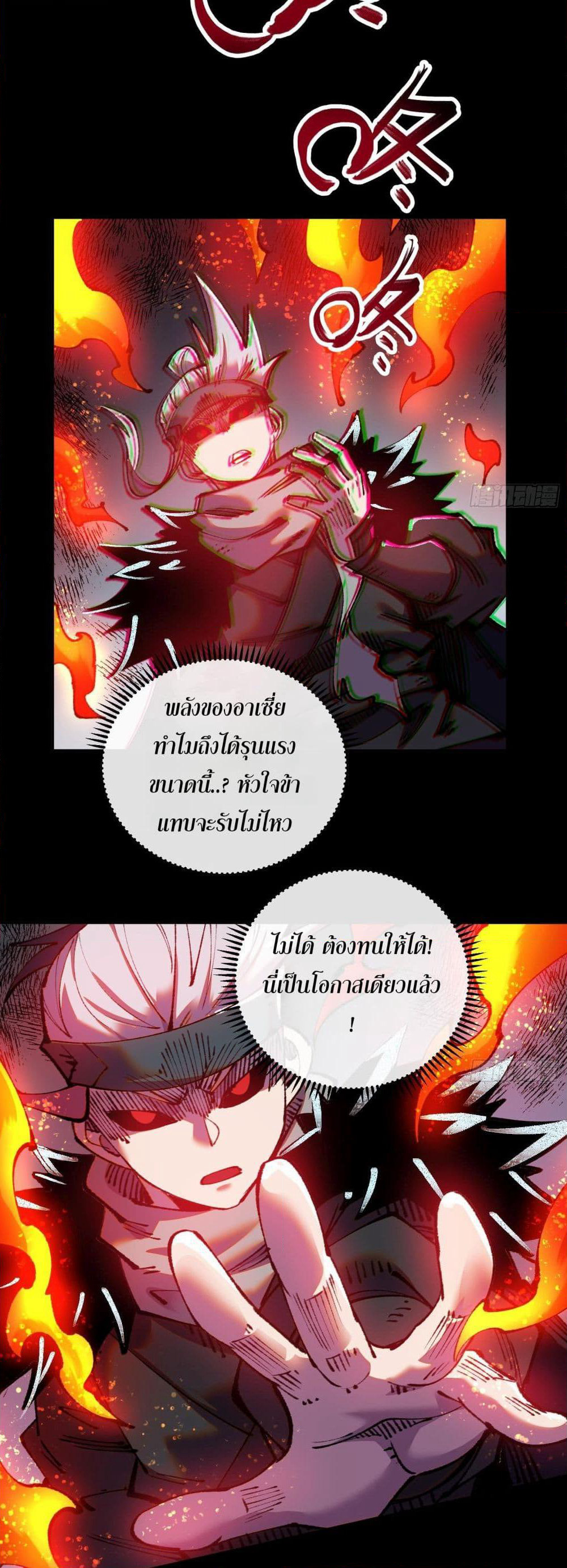 Soul of Chi You page 14