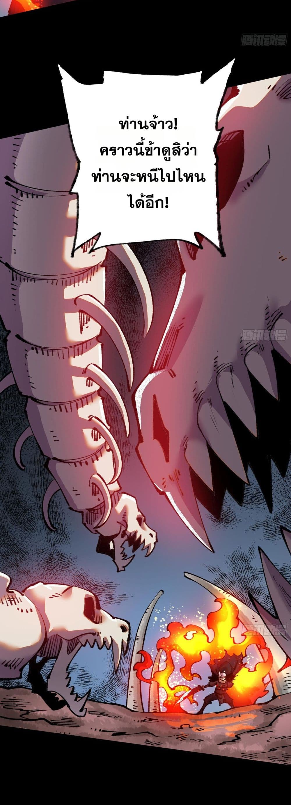 Soul of Chi You page 15
