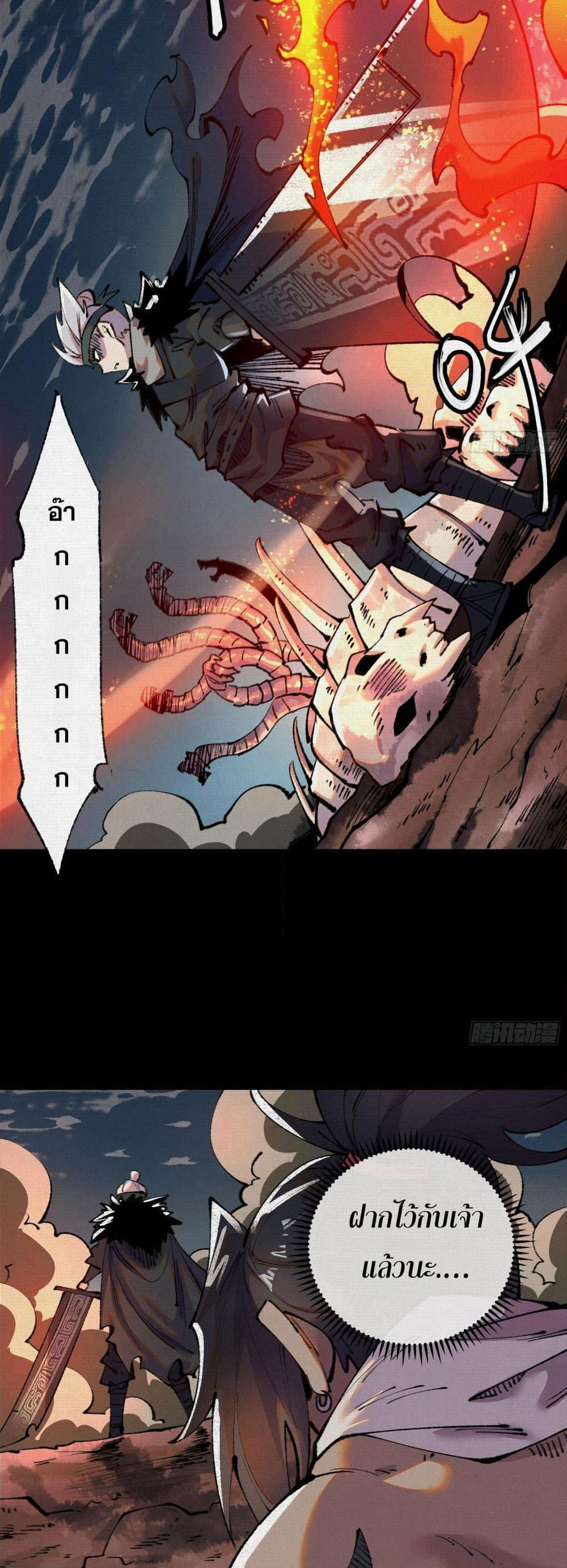 Soul of Chi You page 17