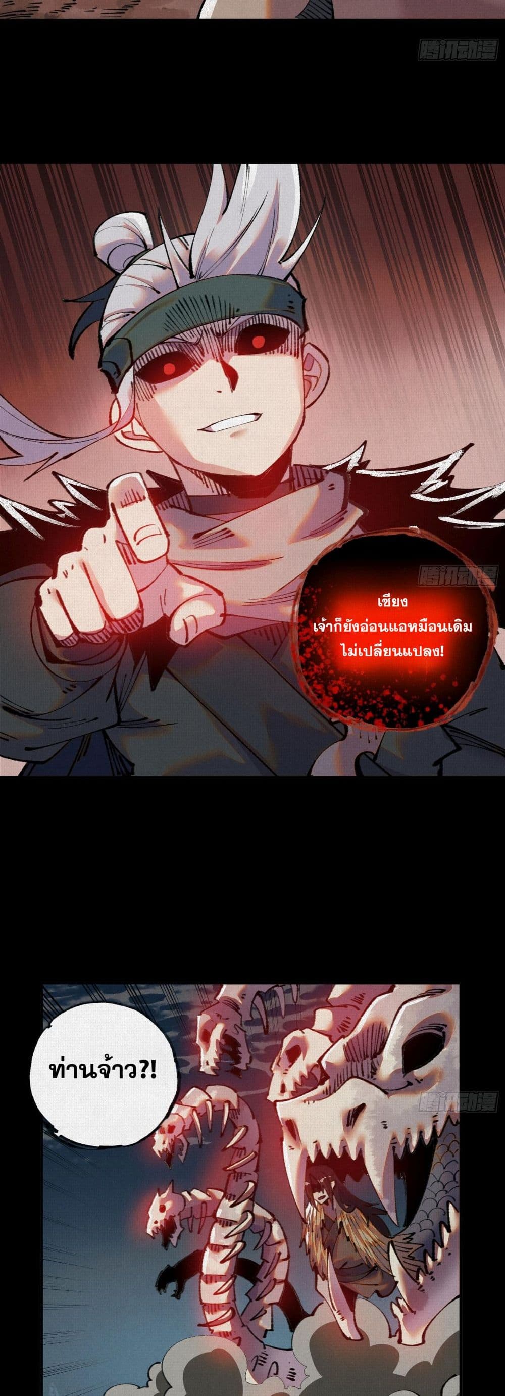 Soul of Chi You page 18