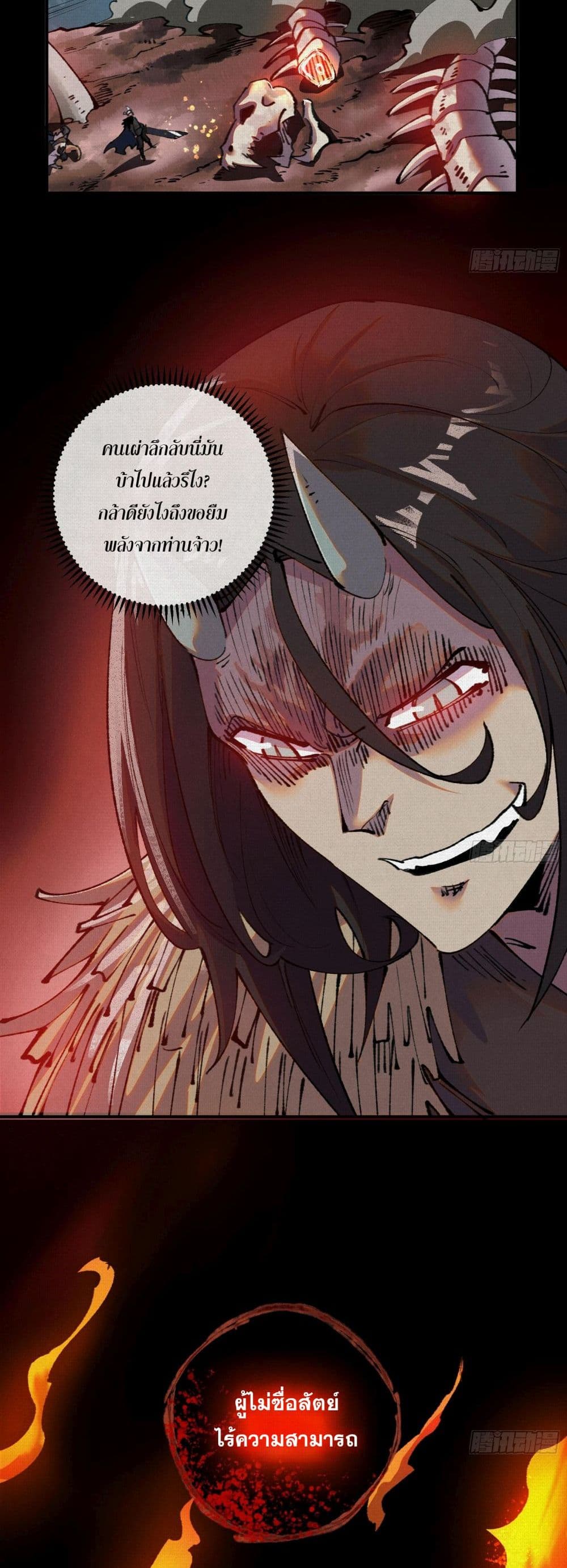 Soul of Chi You page 19