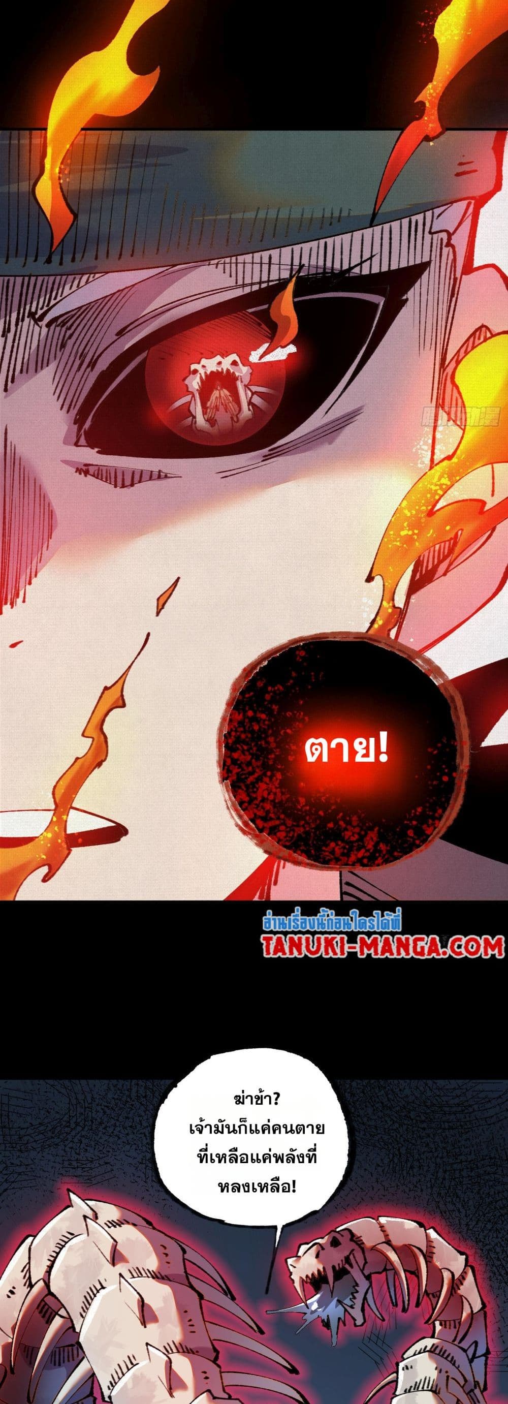 Soul of Chi You page 20