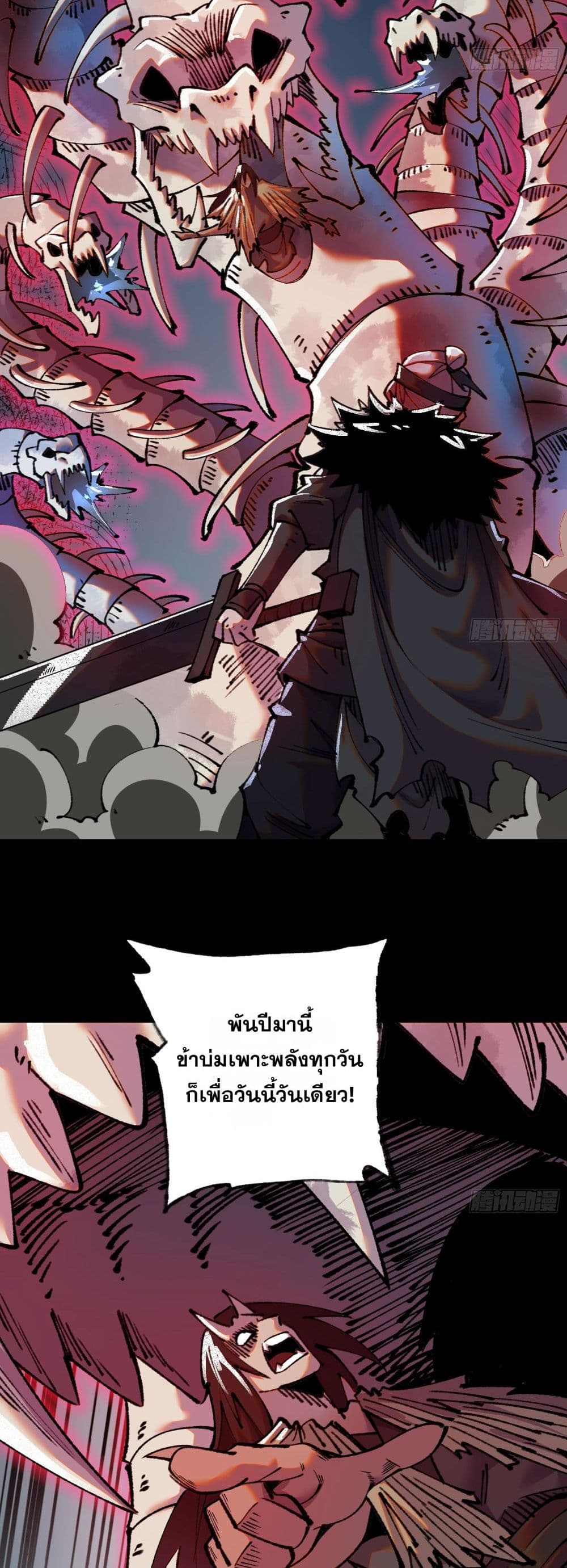 Soul of Chi You page 21