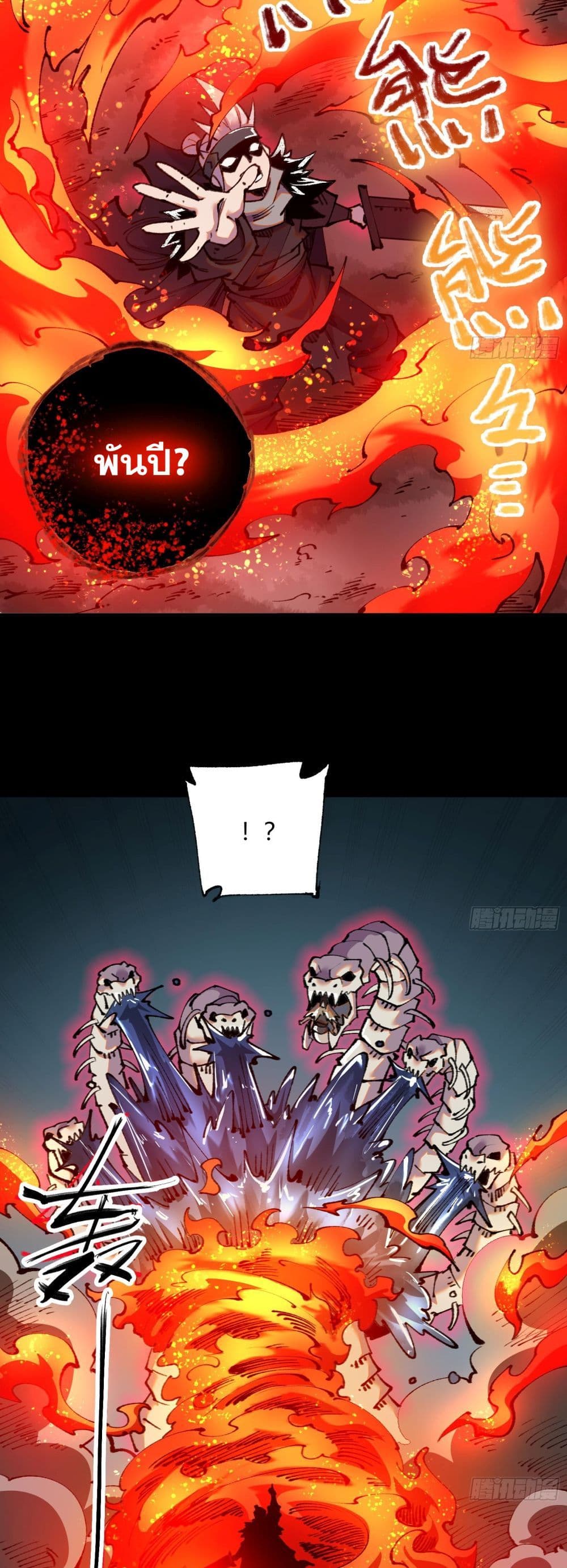 Soul of Chi You page 23