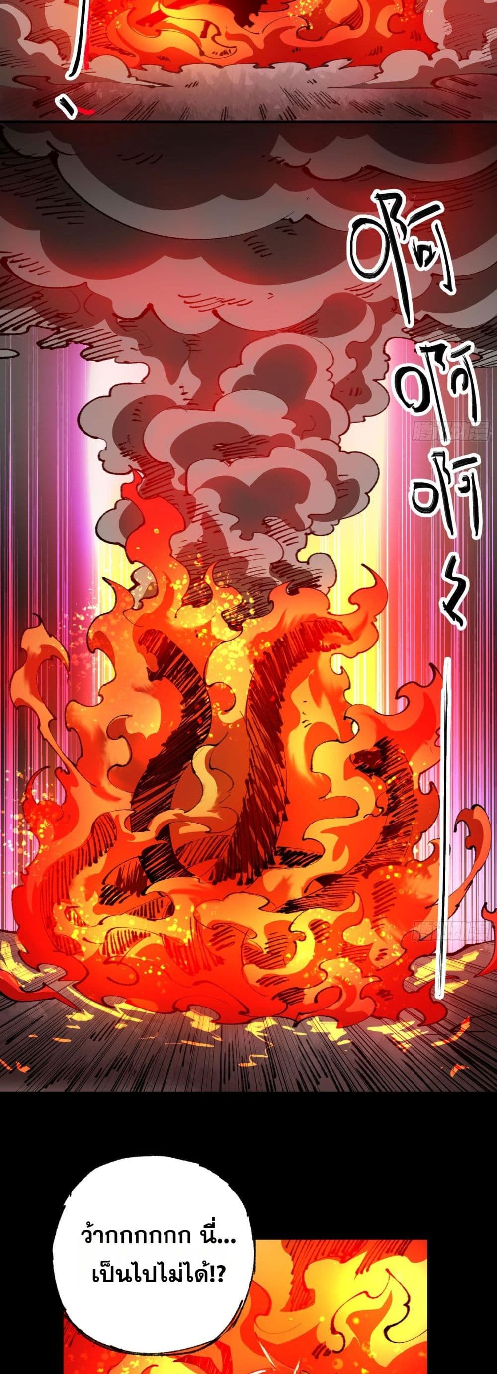 Soul of Chi You page 24