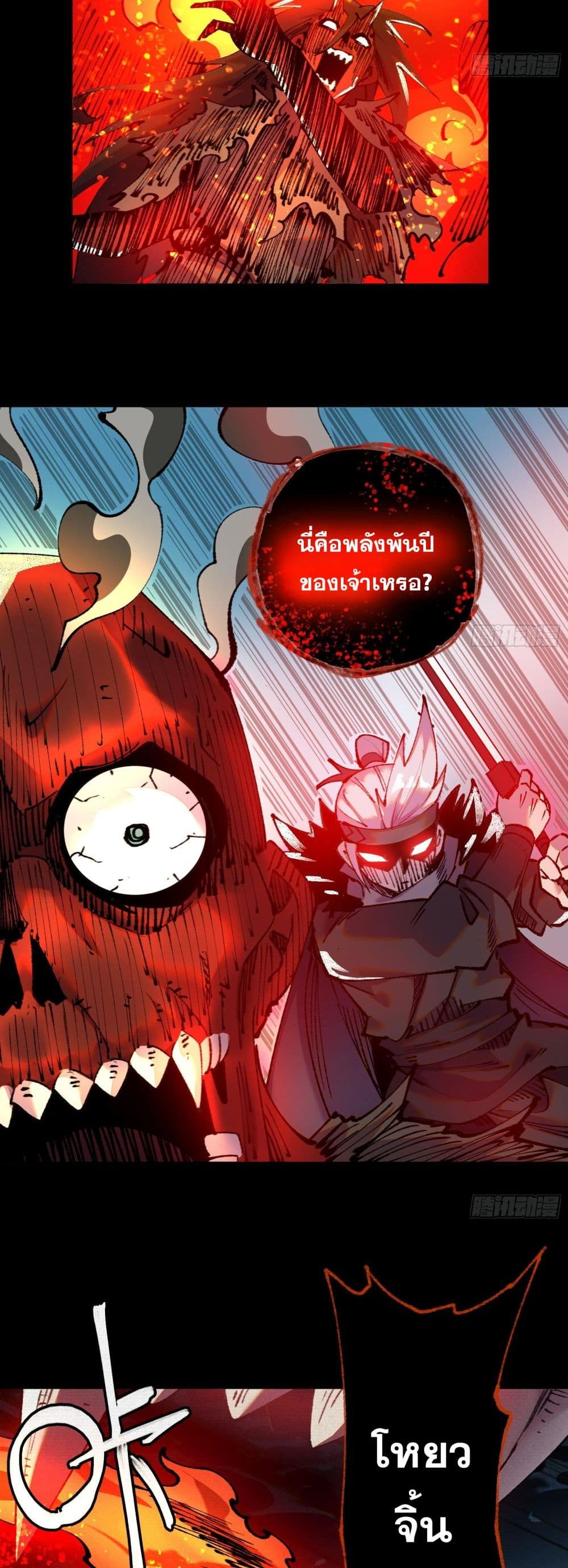 Soul of Chi You page 25