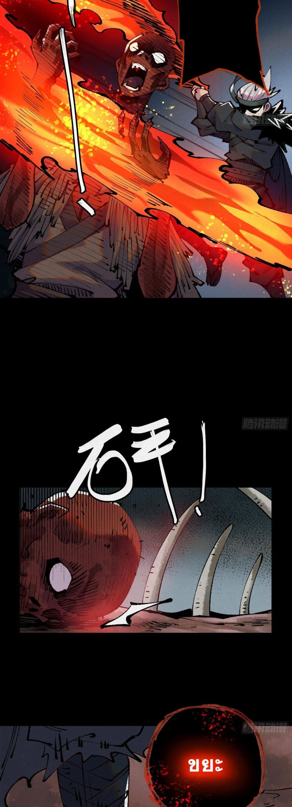 Soul of Chi You page 26