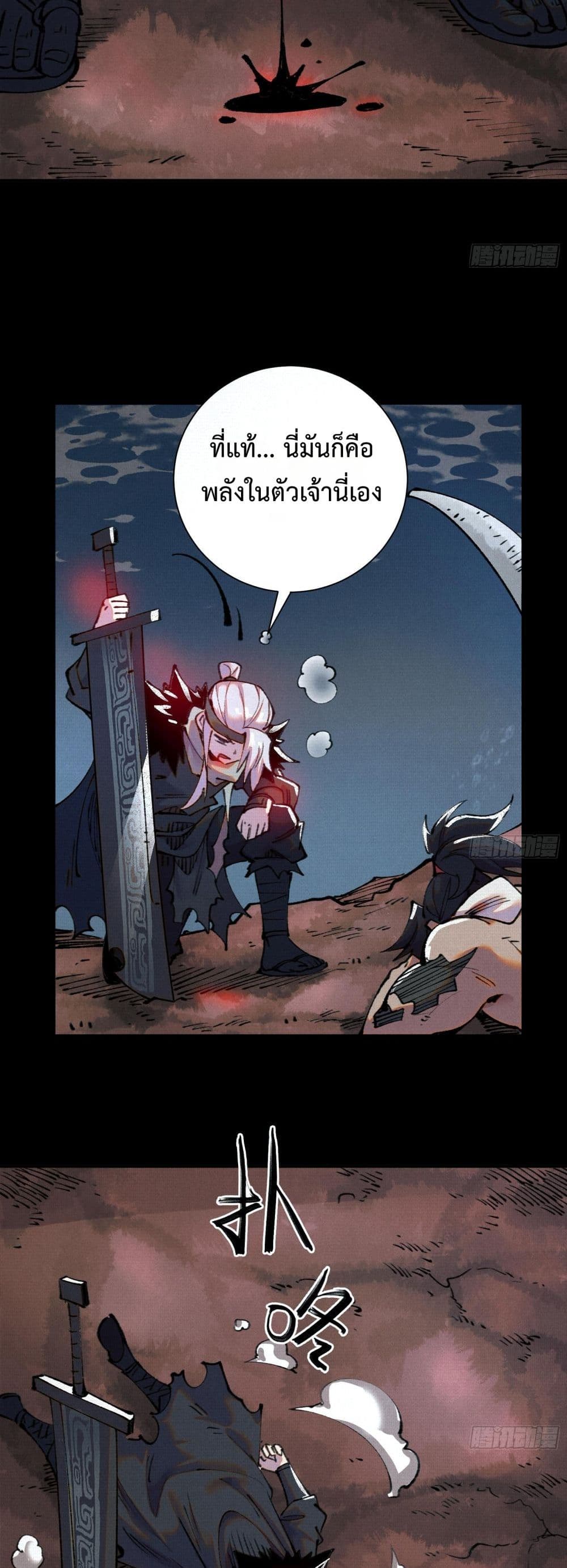 Soul of Chi You page 29