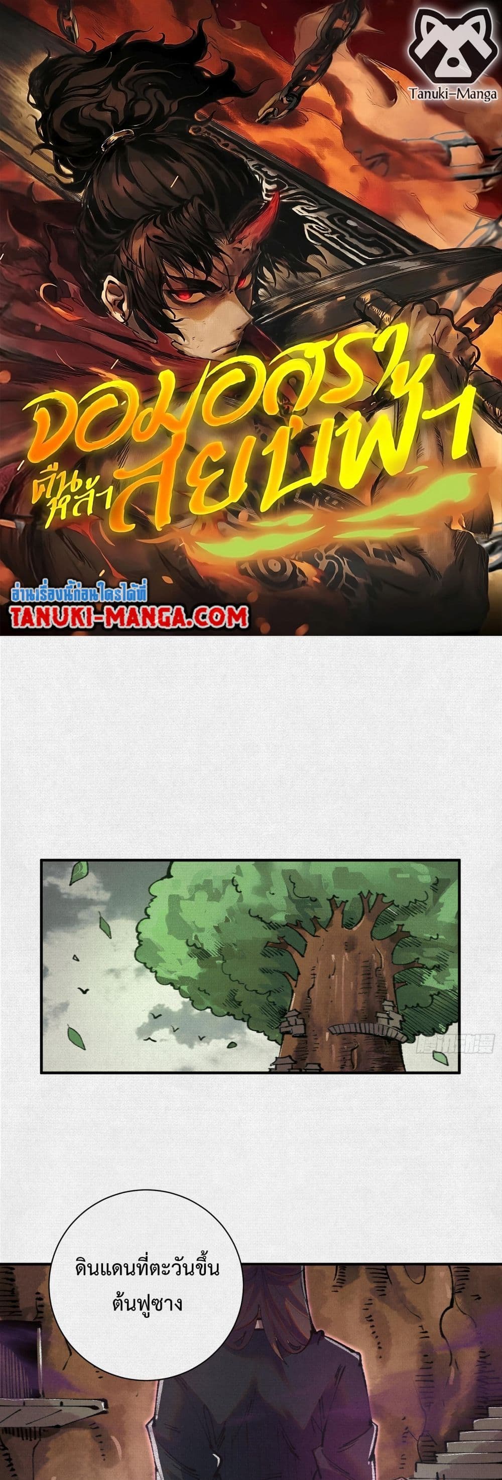 Soul of Chi You page 1