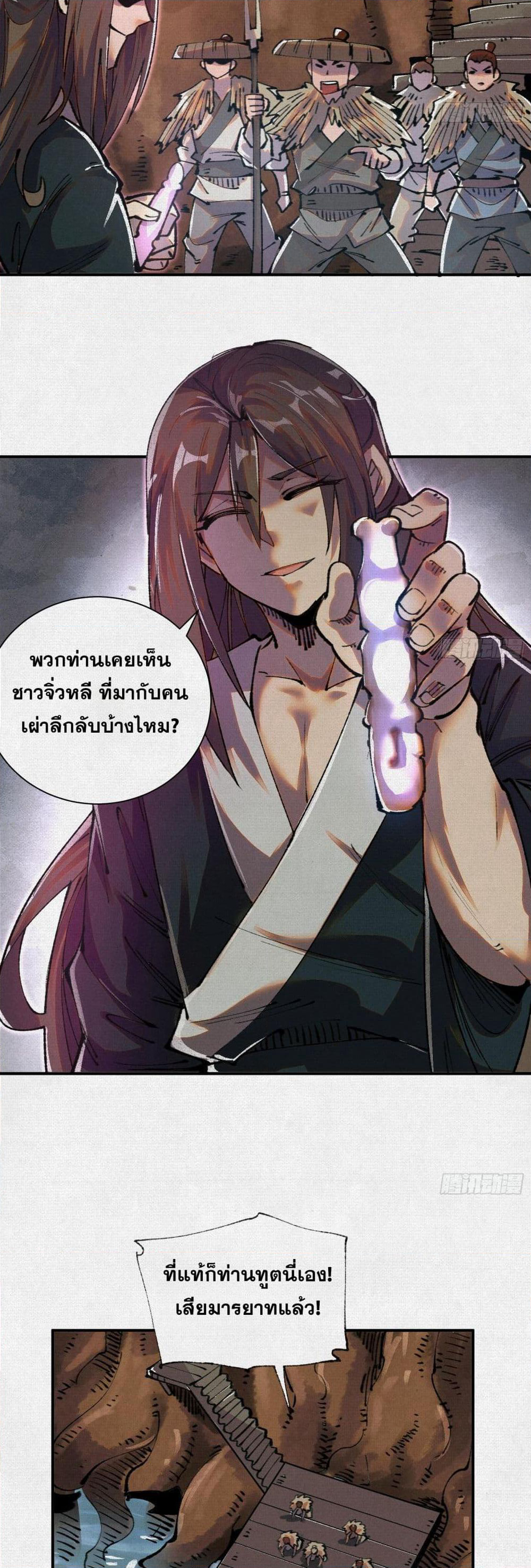 Soul of Chi You page 3