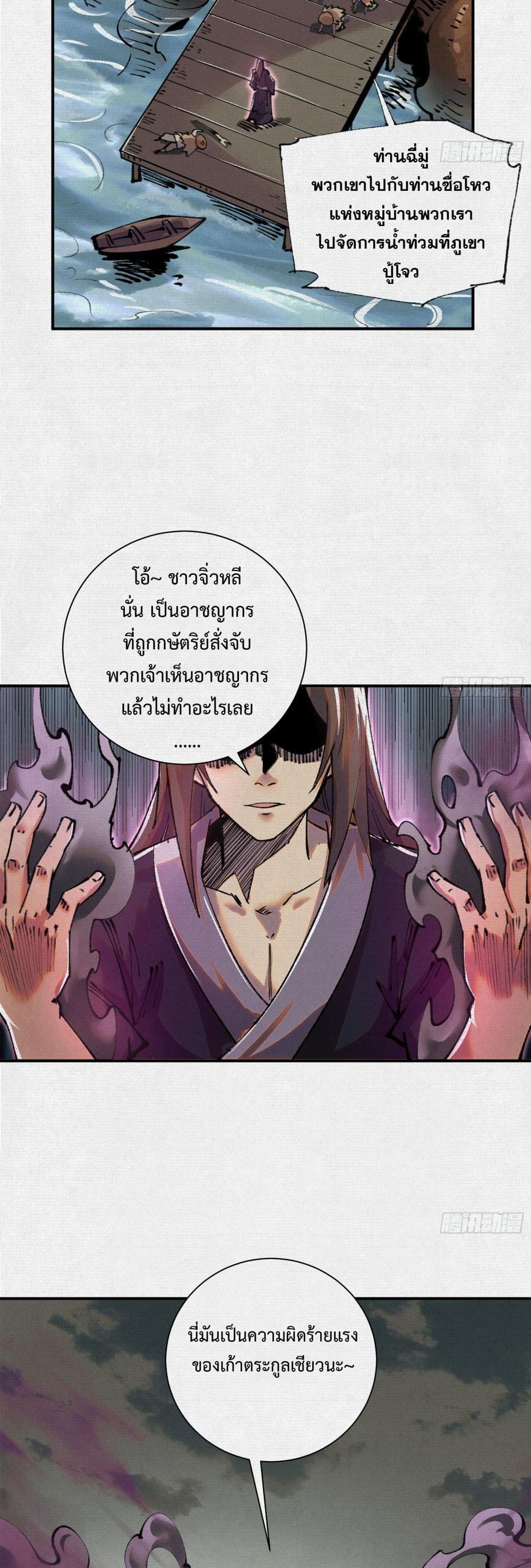 Soul of Chi You page 4