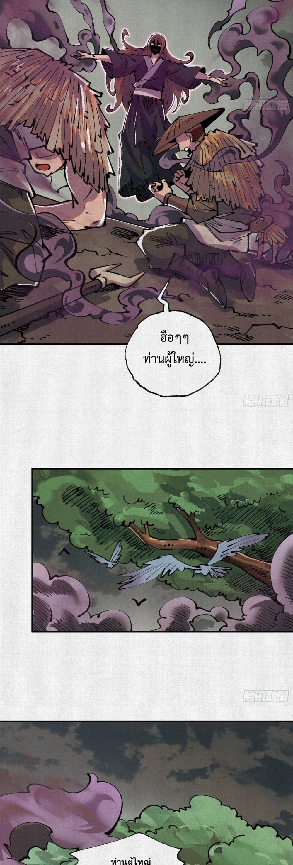 Soul of Chi You page 5