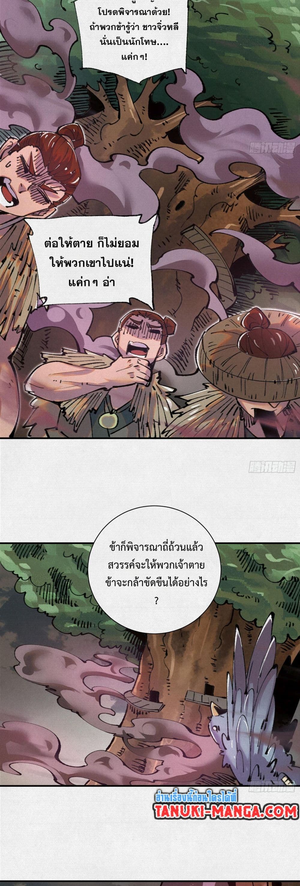Soul of Chi You page 6