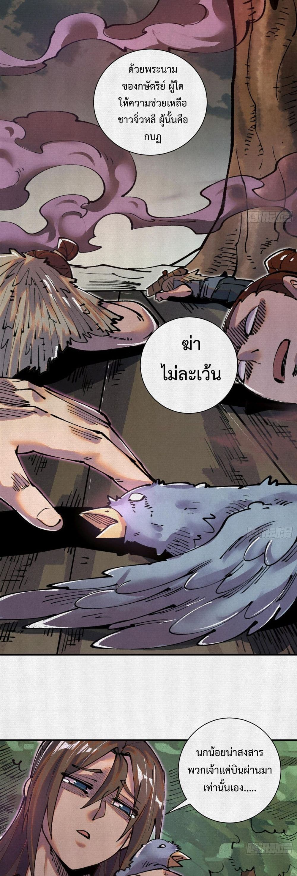 Soul of Chi You page 7
