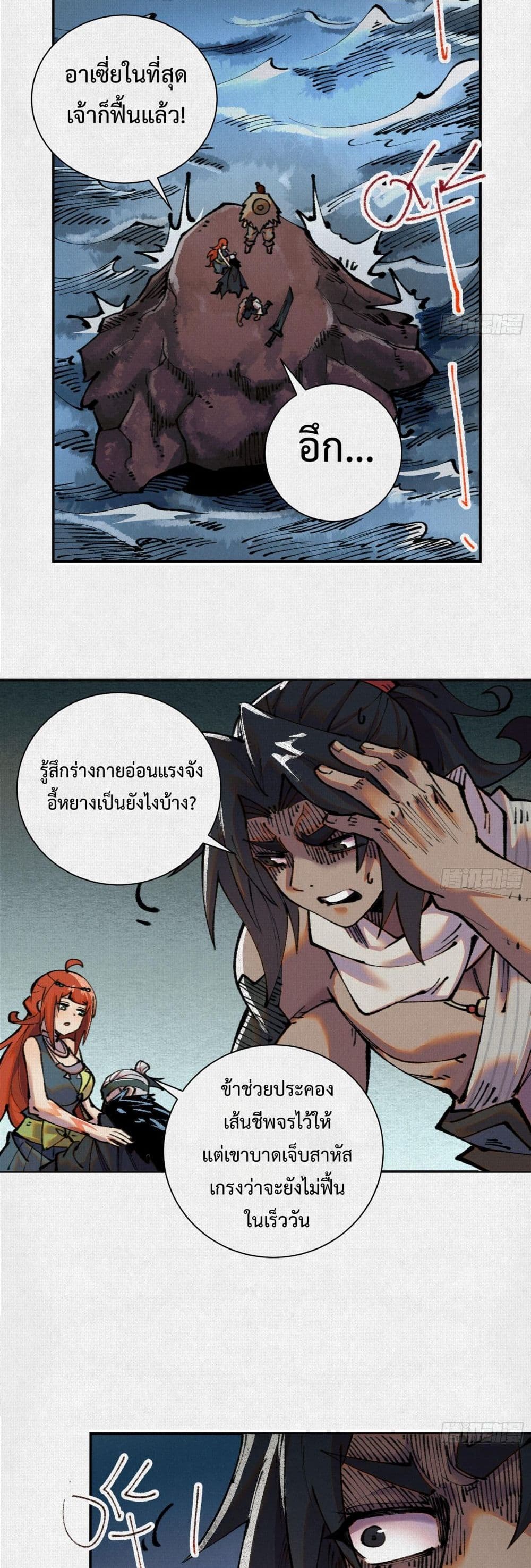 Soul of Chi You page 11