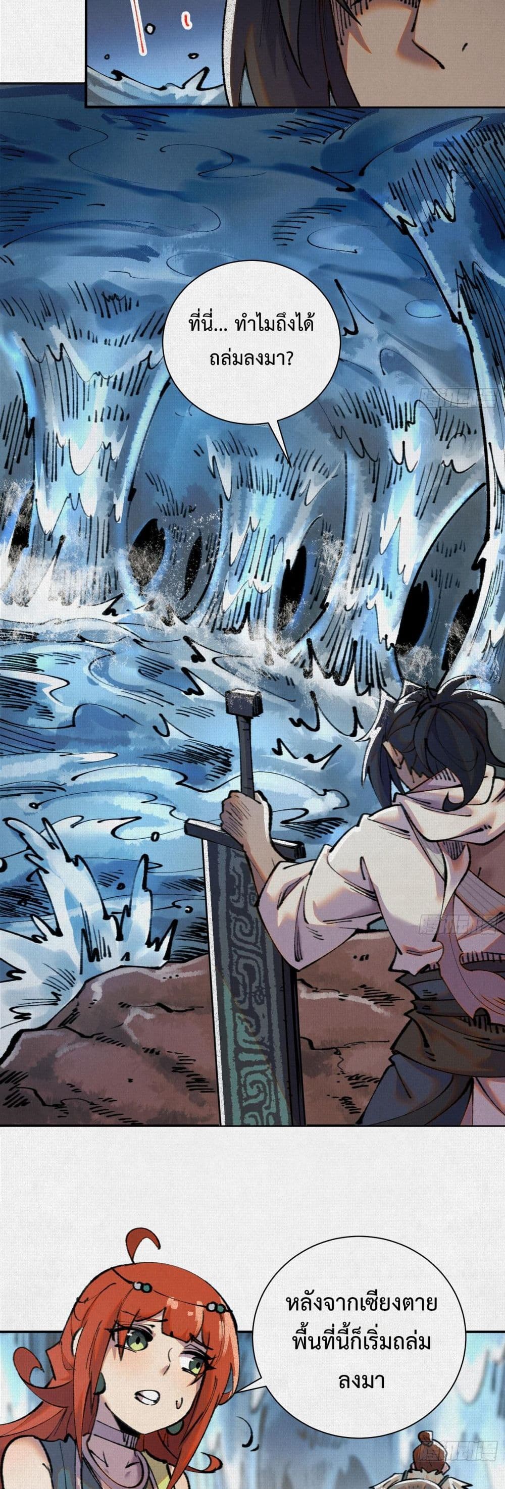 Soul of Chi You page 12