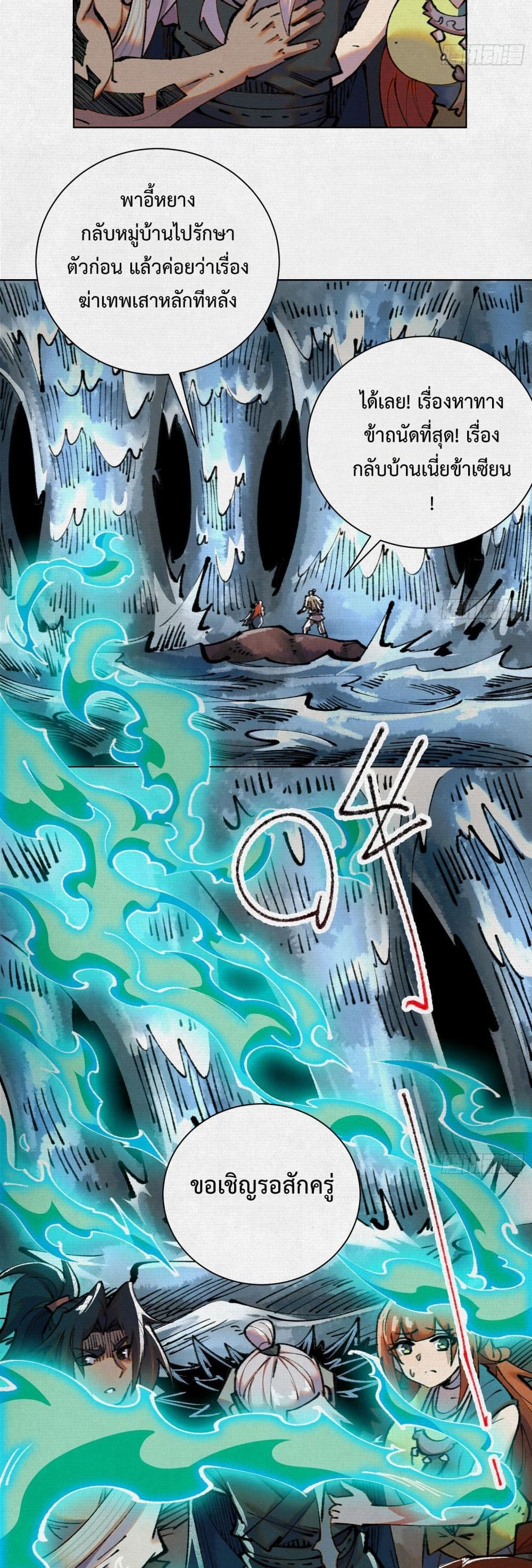 Soul of Chi You page 14