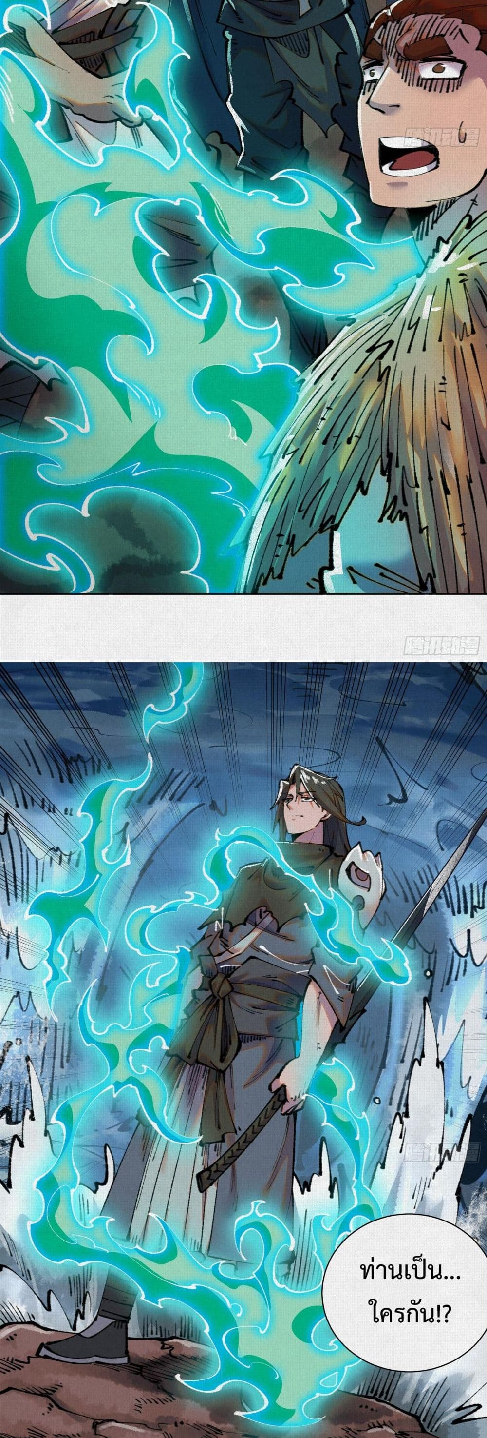 Soul of Chi You page 15