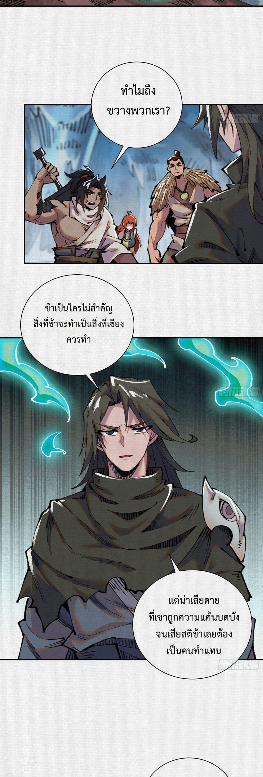 Soul of Chi You page 16