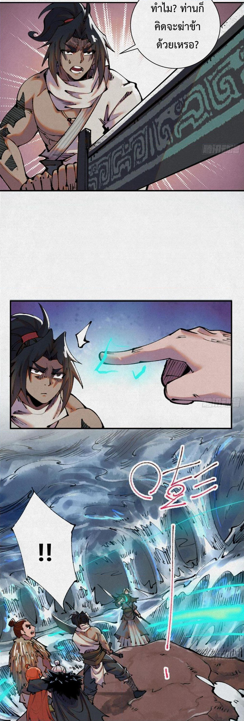 Soul of Chi You page 17