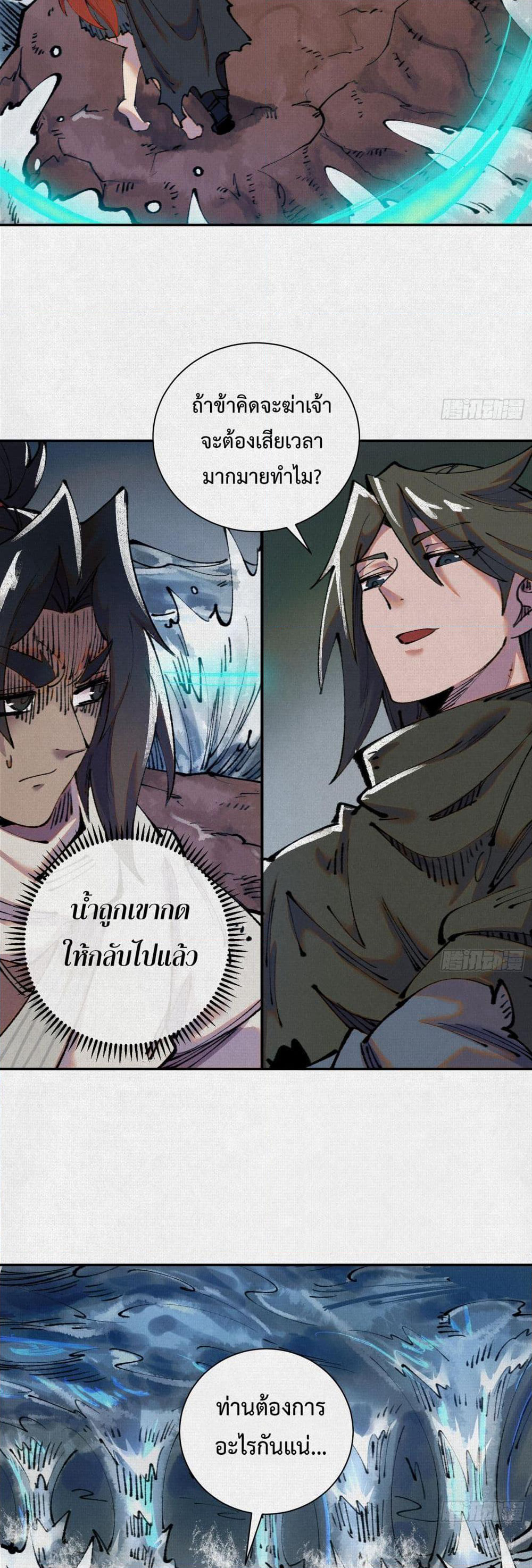 Soul of Chi You page 18