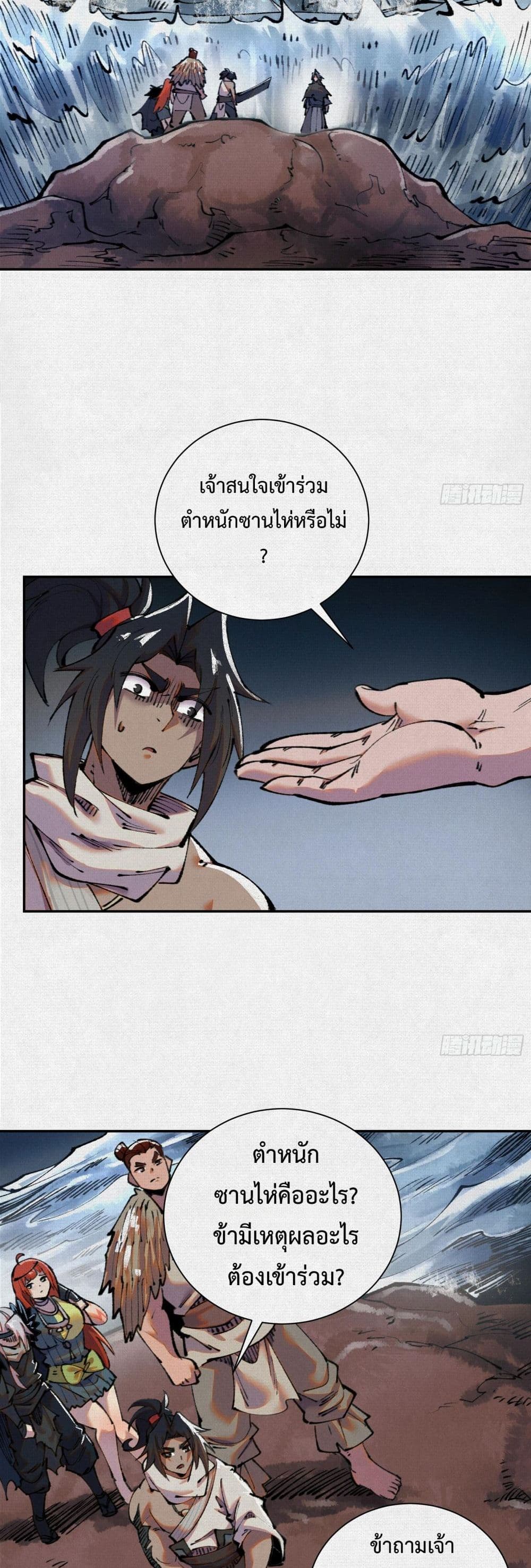 Soul of Chi You page 19