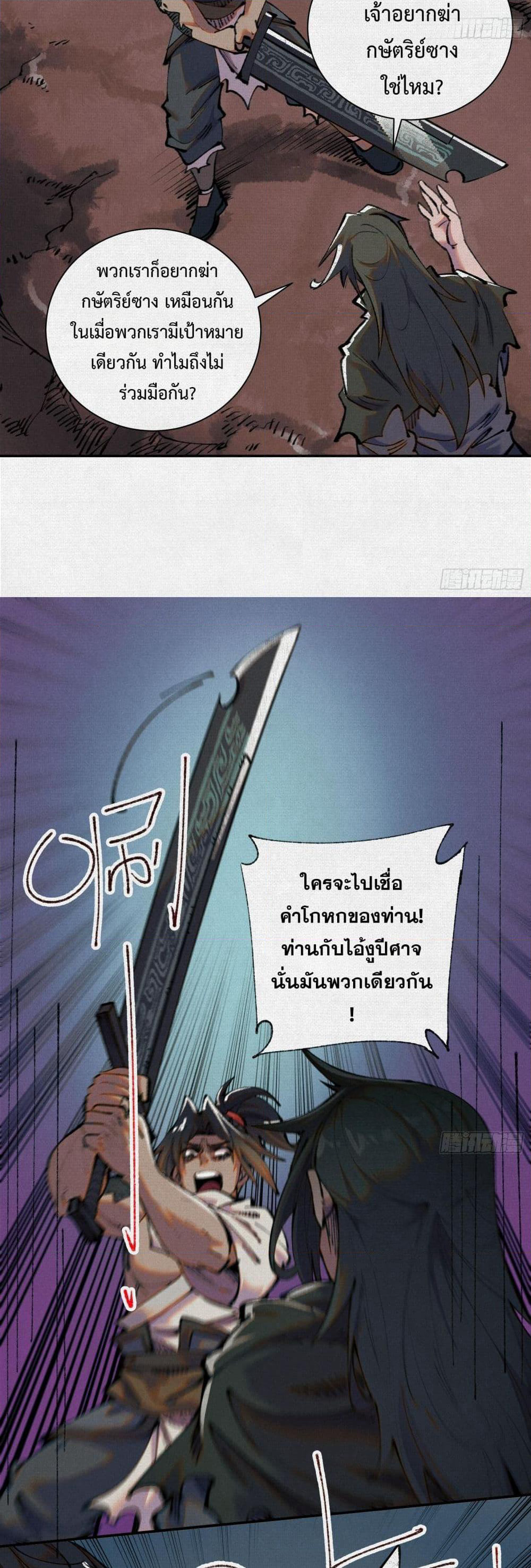 Soul of Chi You page 20