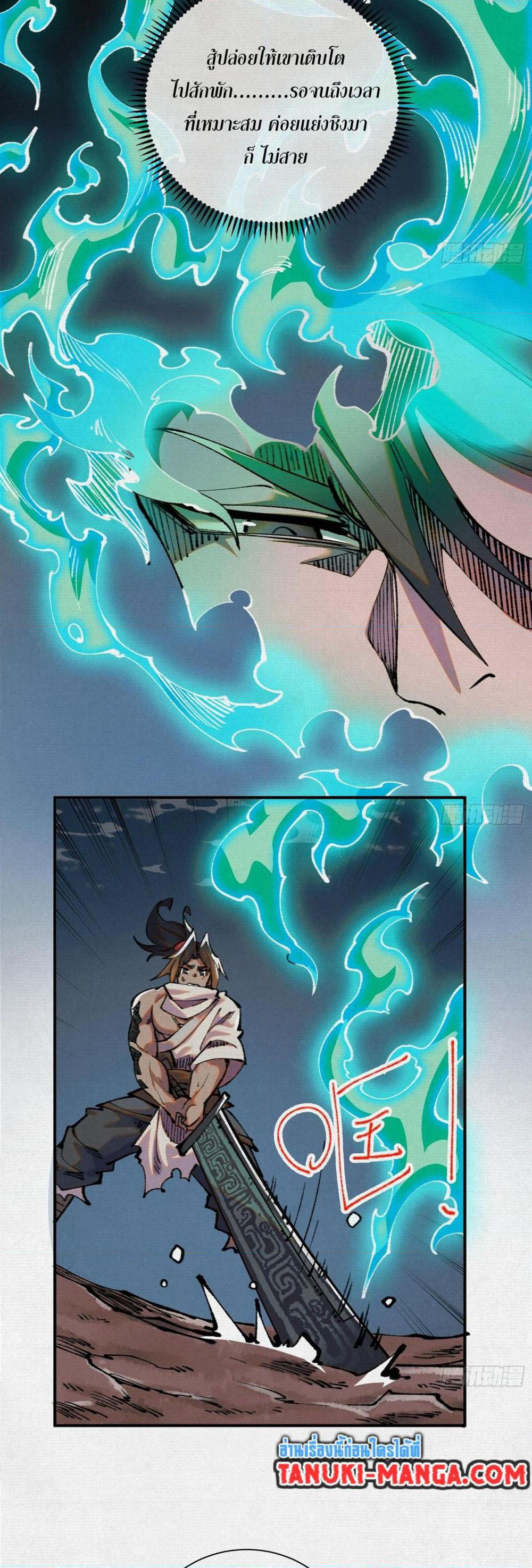 Soul of Chi You page 22