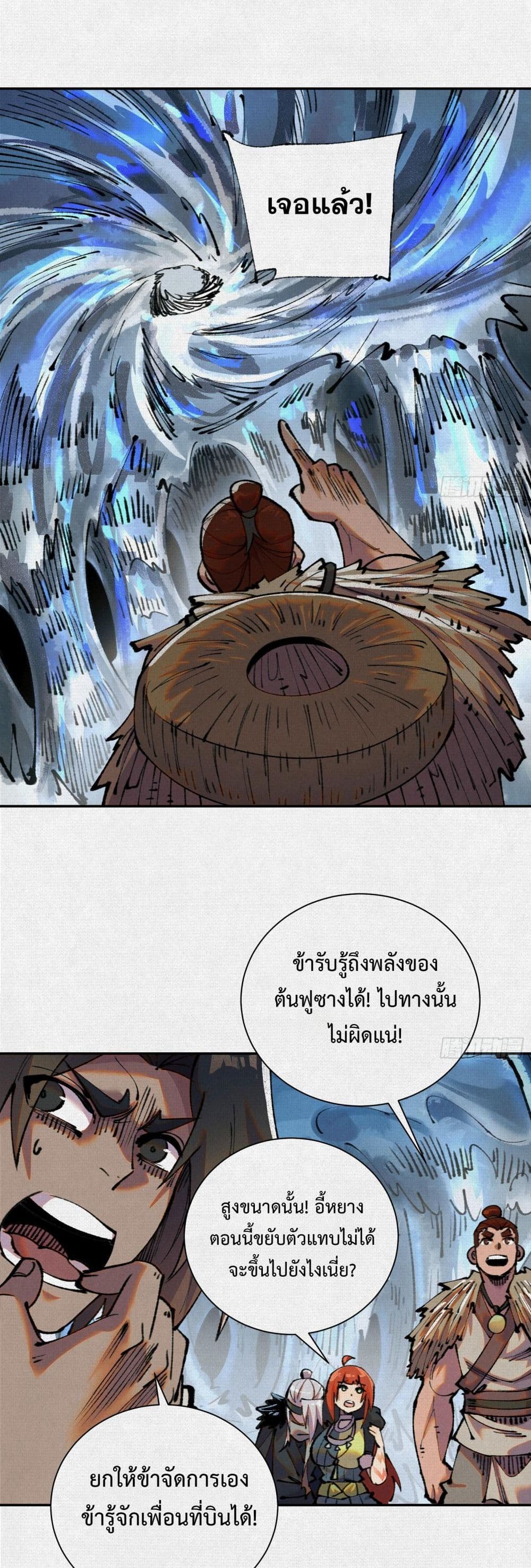 Soul of Chi You page 24