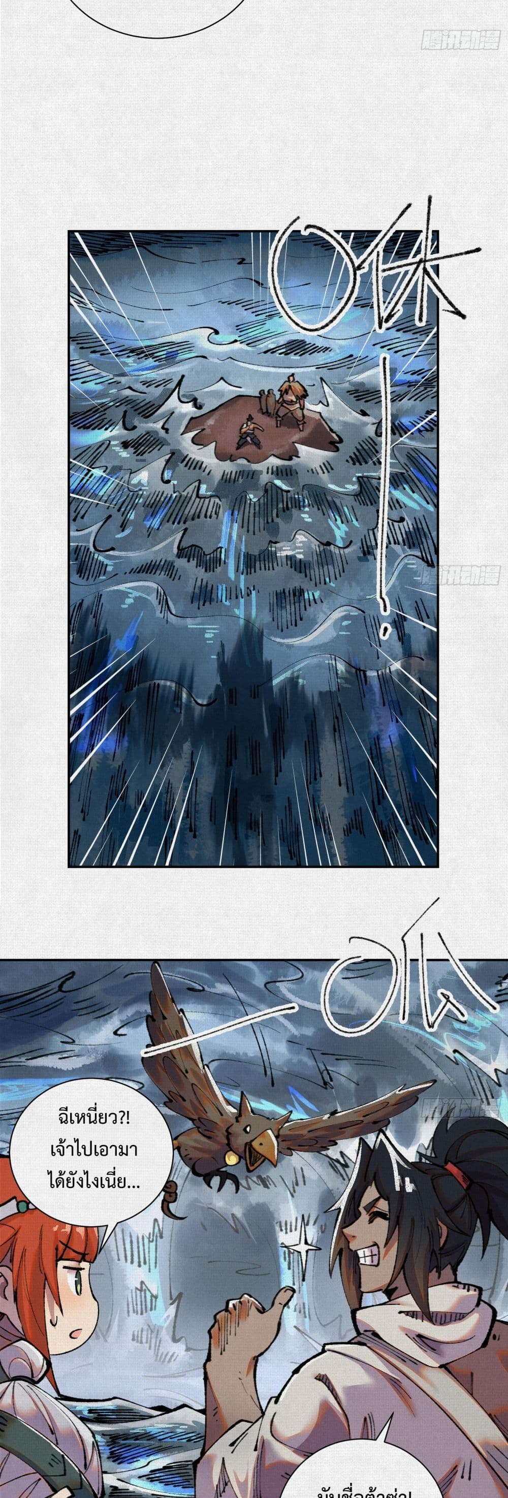 Soul of Chi You page 25