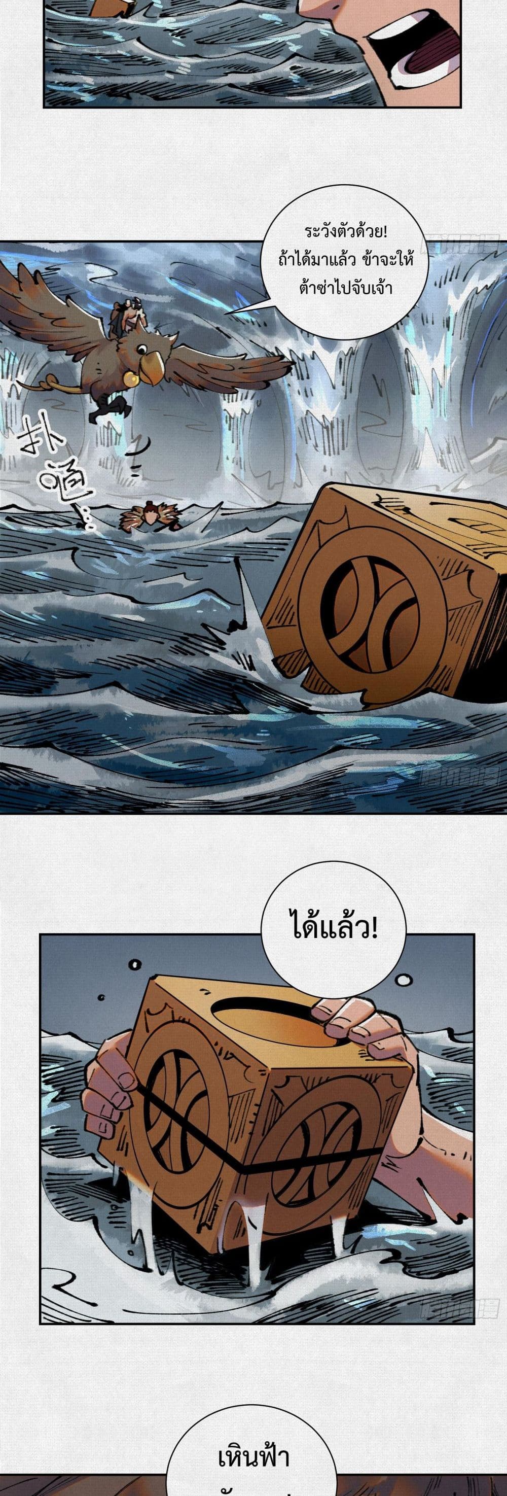 Soul of Chi You page 27