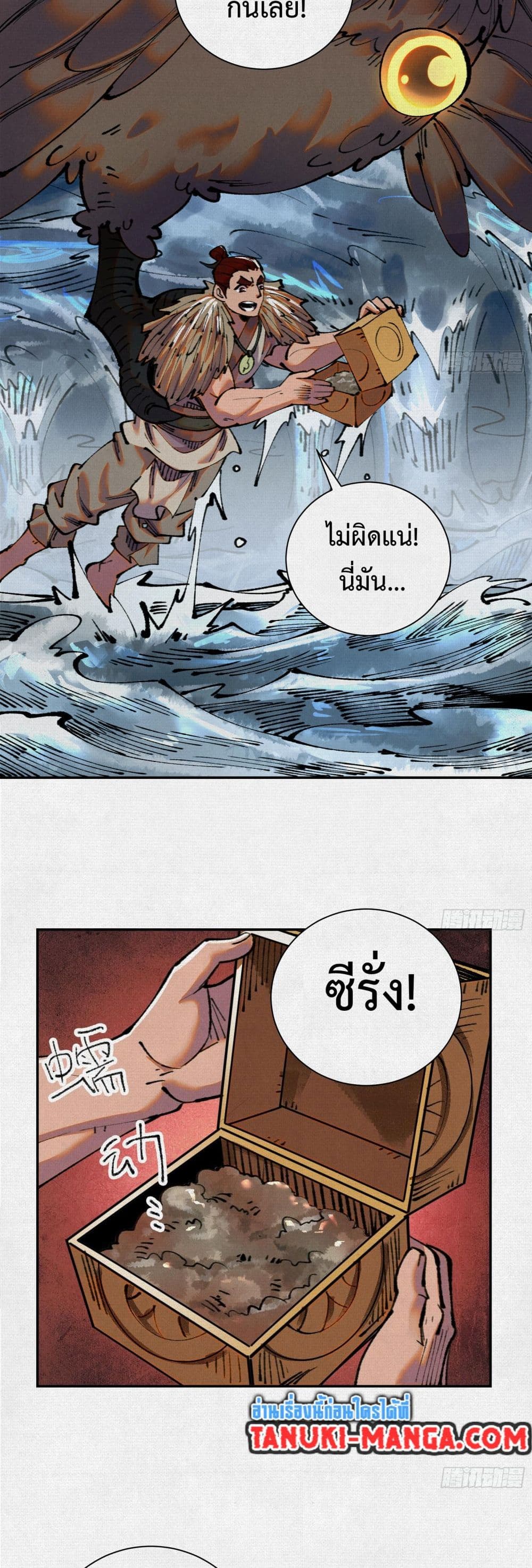 Soul of Chi You page 28