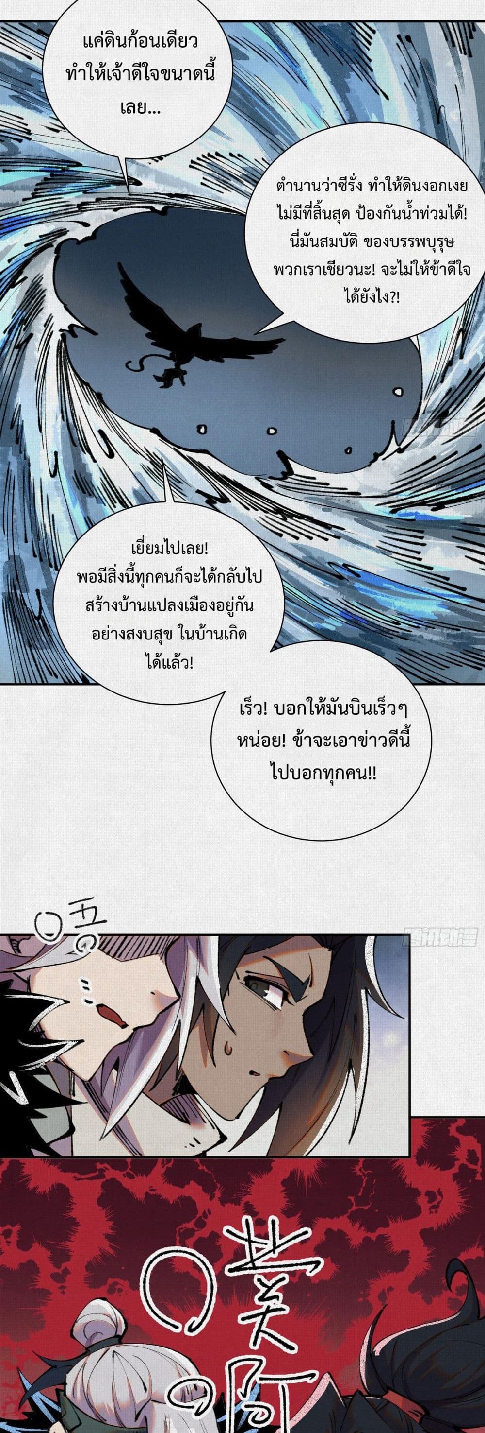 Soul of Chi You page 29