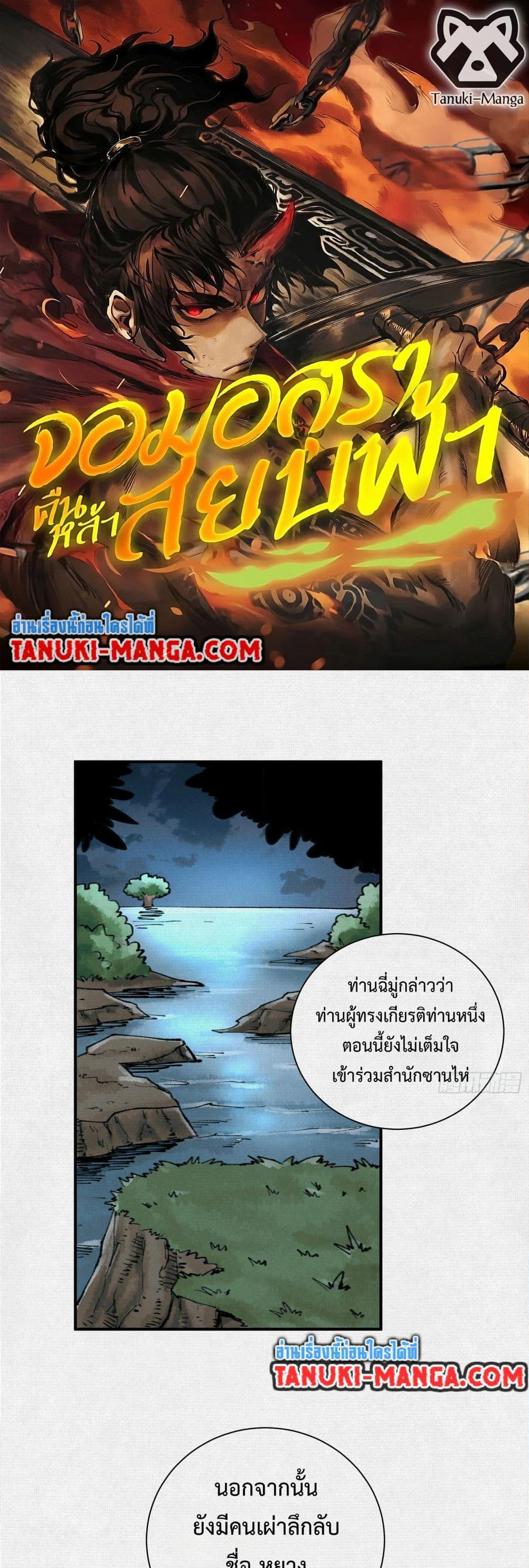 Soul of Chi You page 1