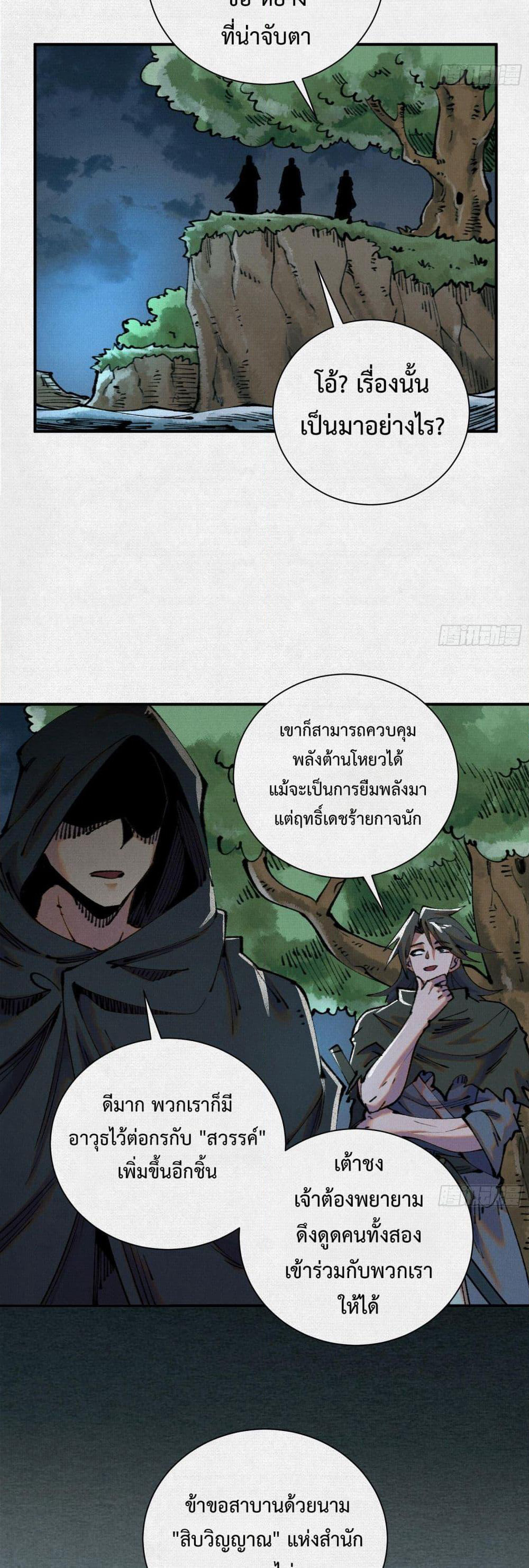 Soul of Chi You page 2