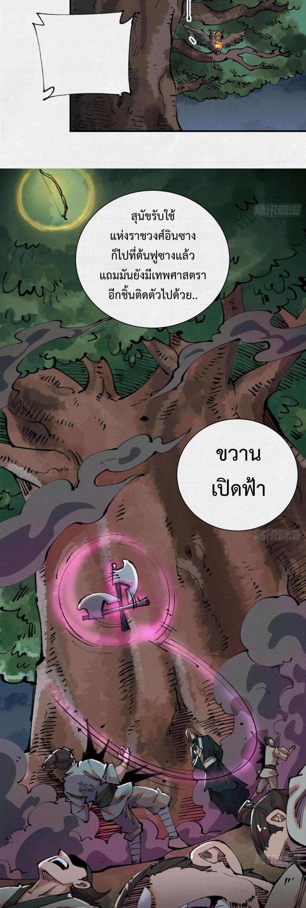 Soul of Chi You page 8