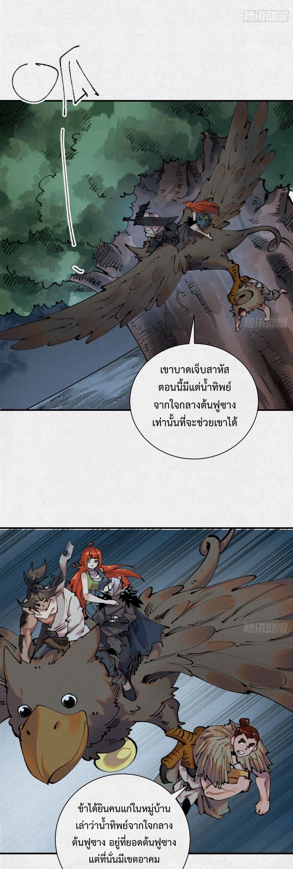 Soul of Chi You page 10