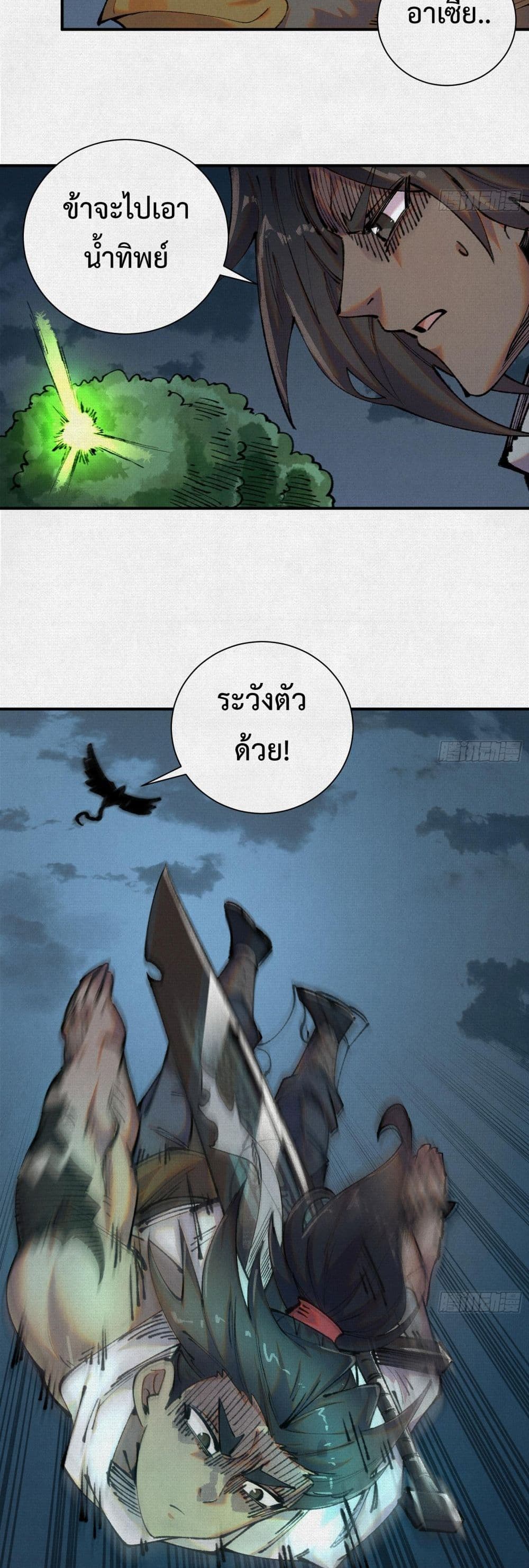 Soul of Chi You page 12