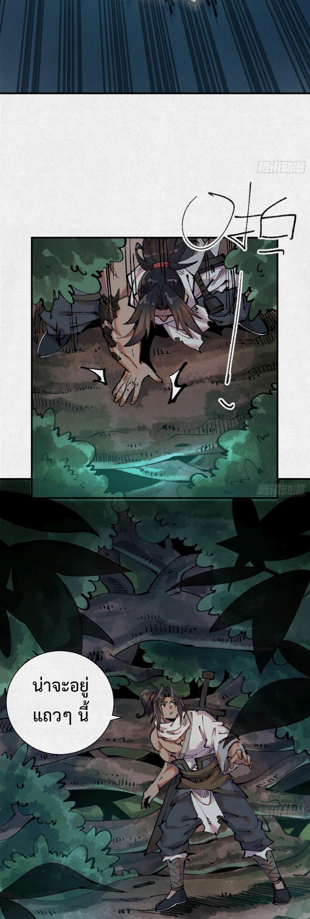 Soul of Chi You page 13