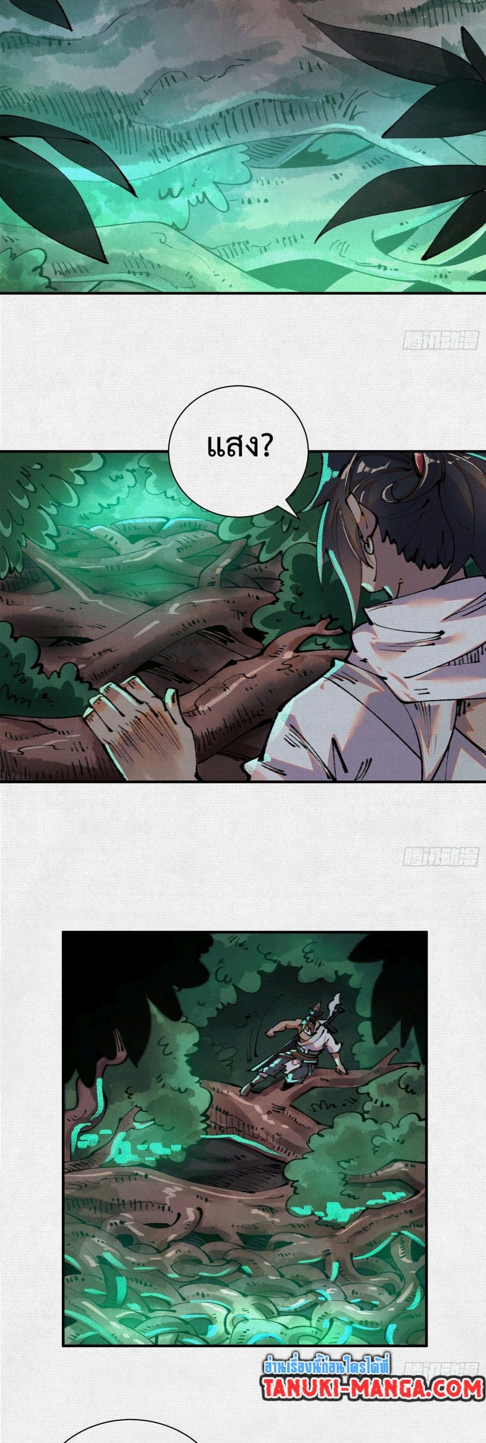 Soul of Chi You page 14