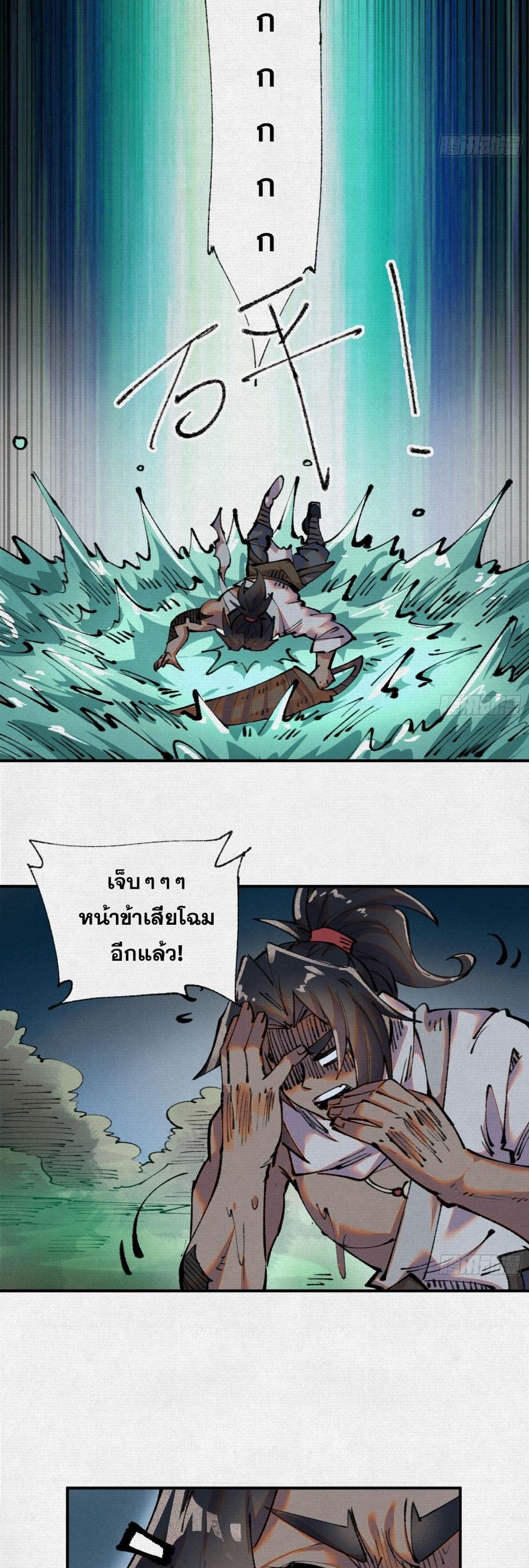 Soul of Chi You page 17