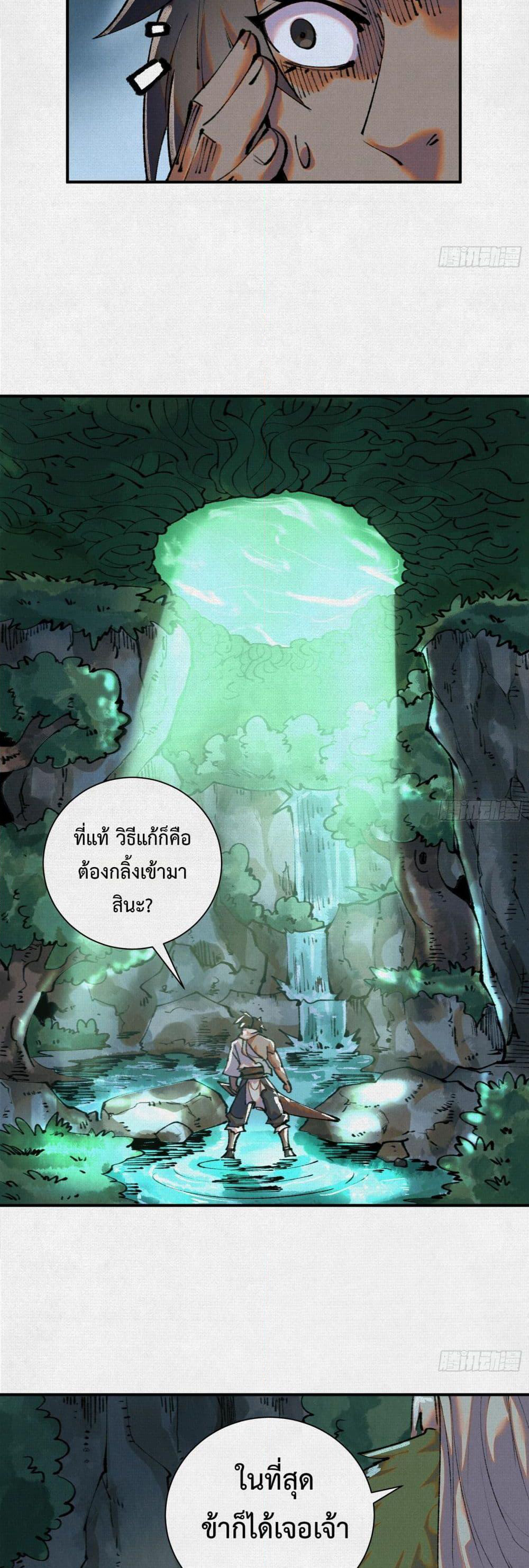 Soul of Chi You page 18