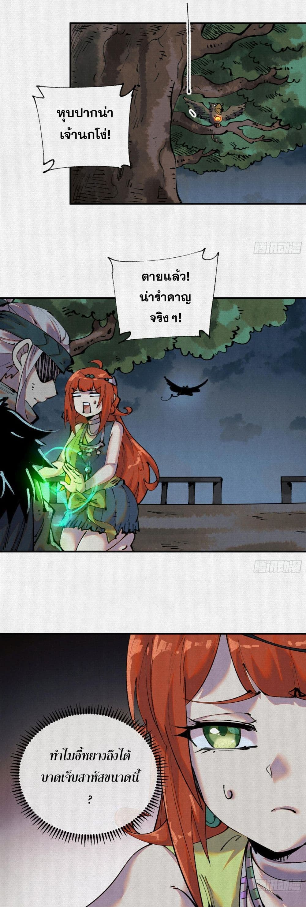 Soul of Chi You page 20